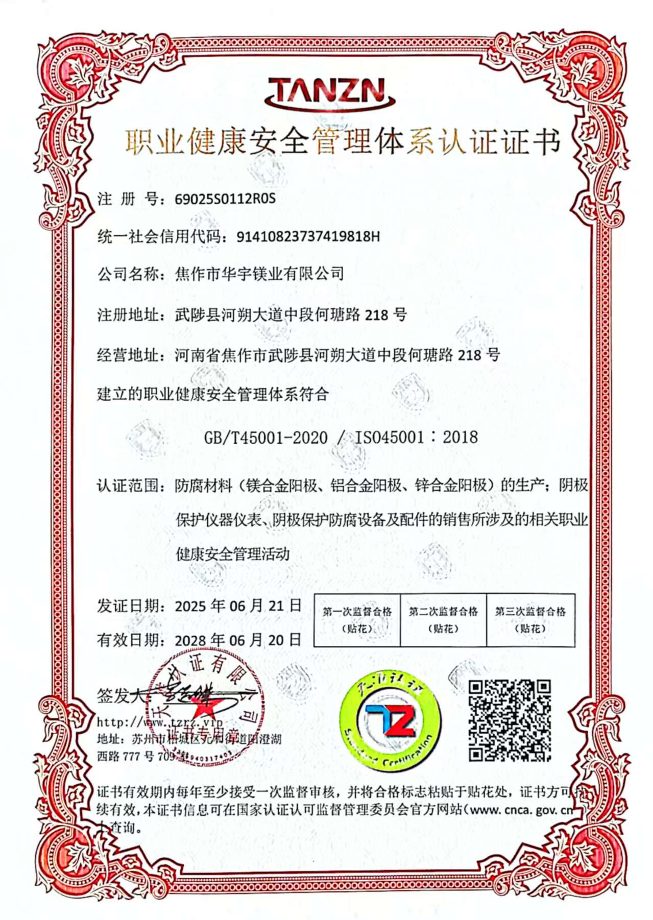 健康安全